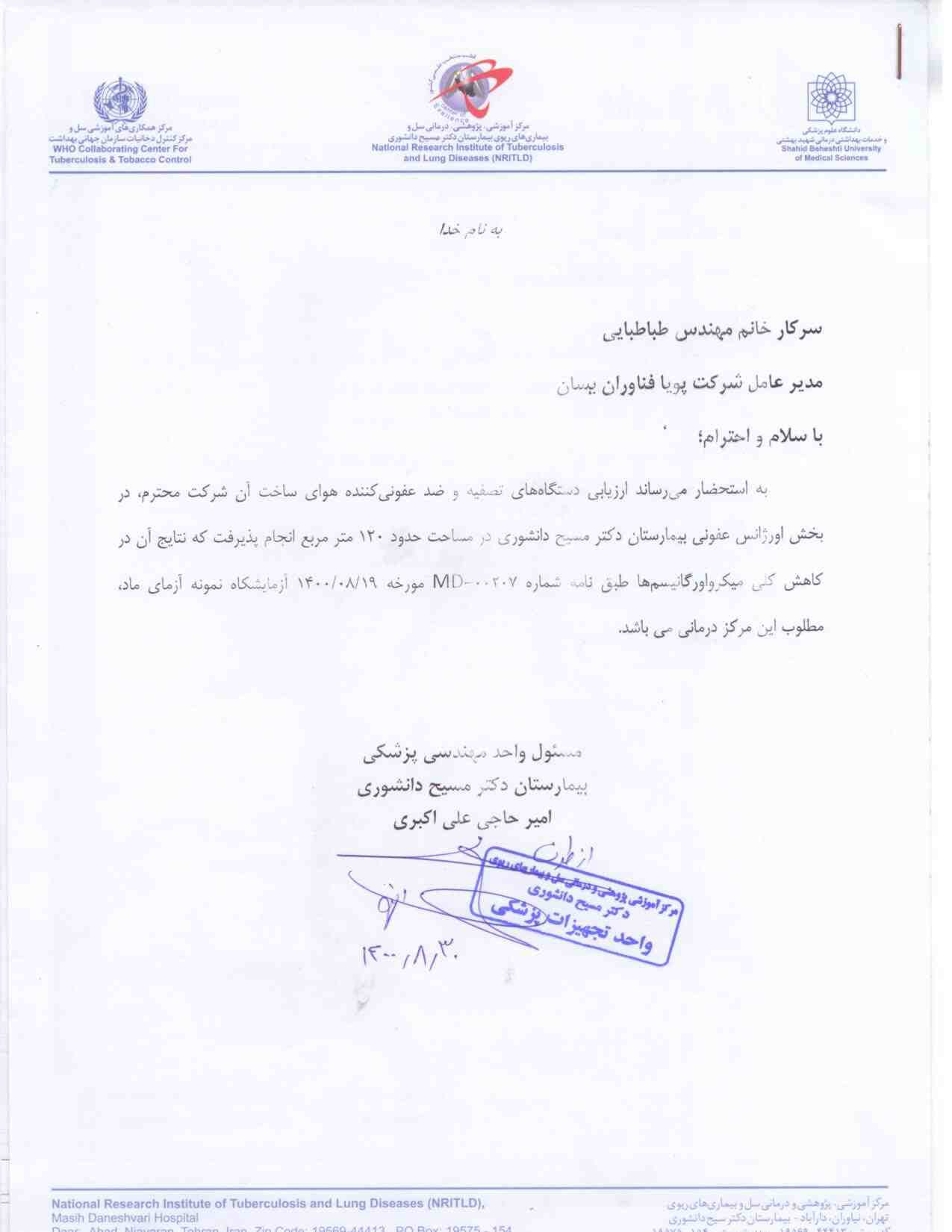 Certificate for microorganism removal in Maih Daneshvari Hospital