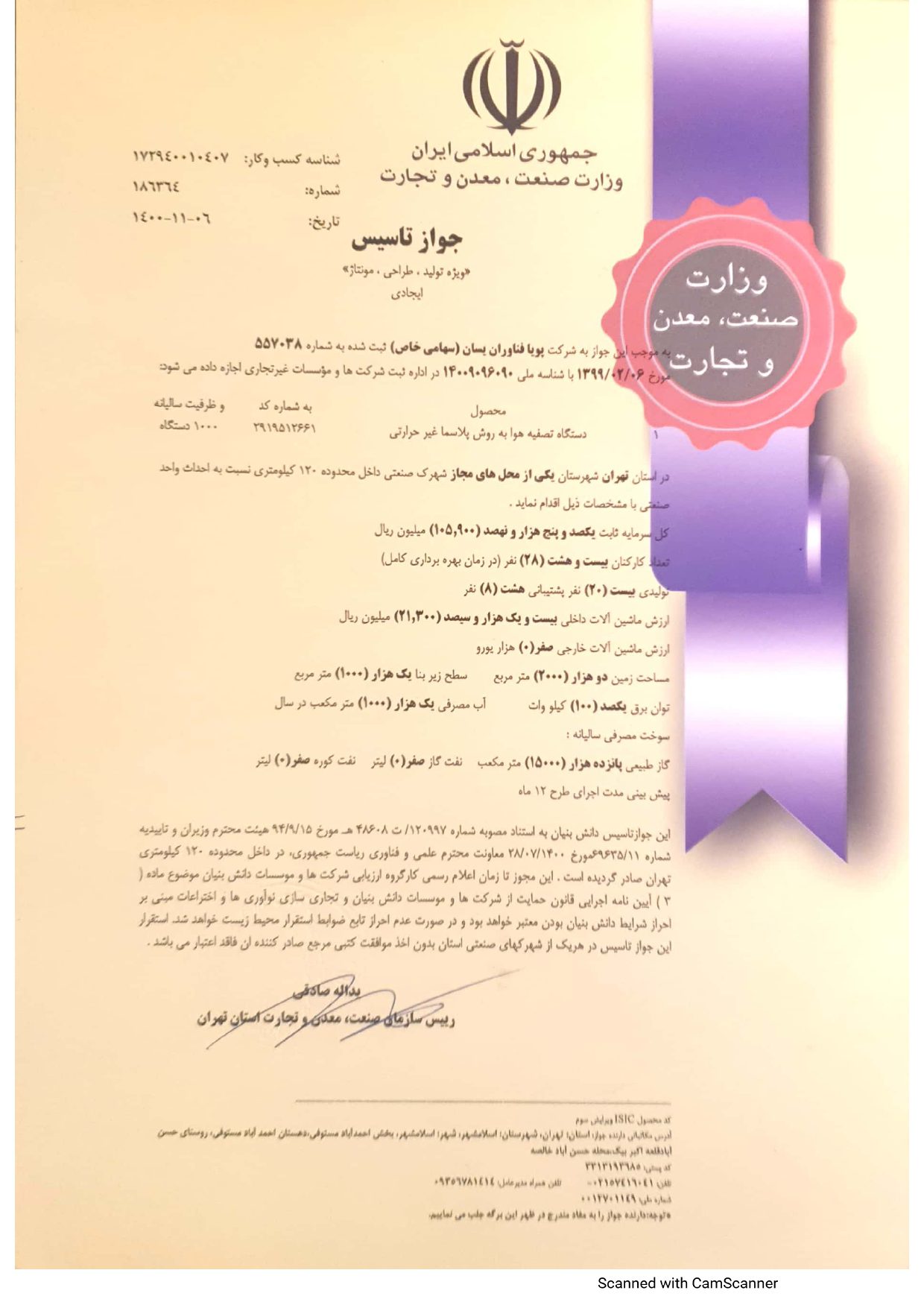 جواز_تاسیس_پویافناوران_یسان_page_0001