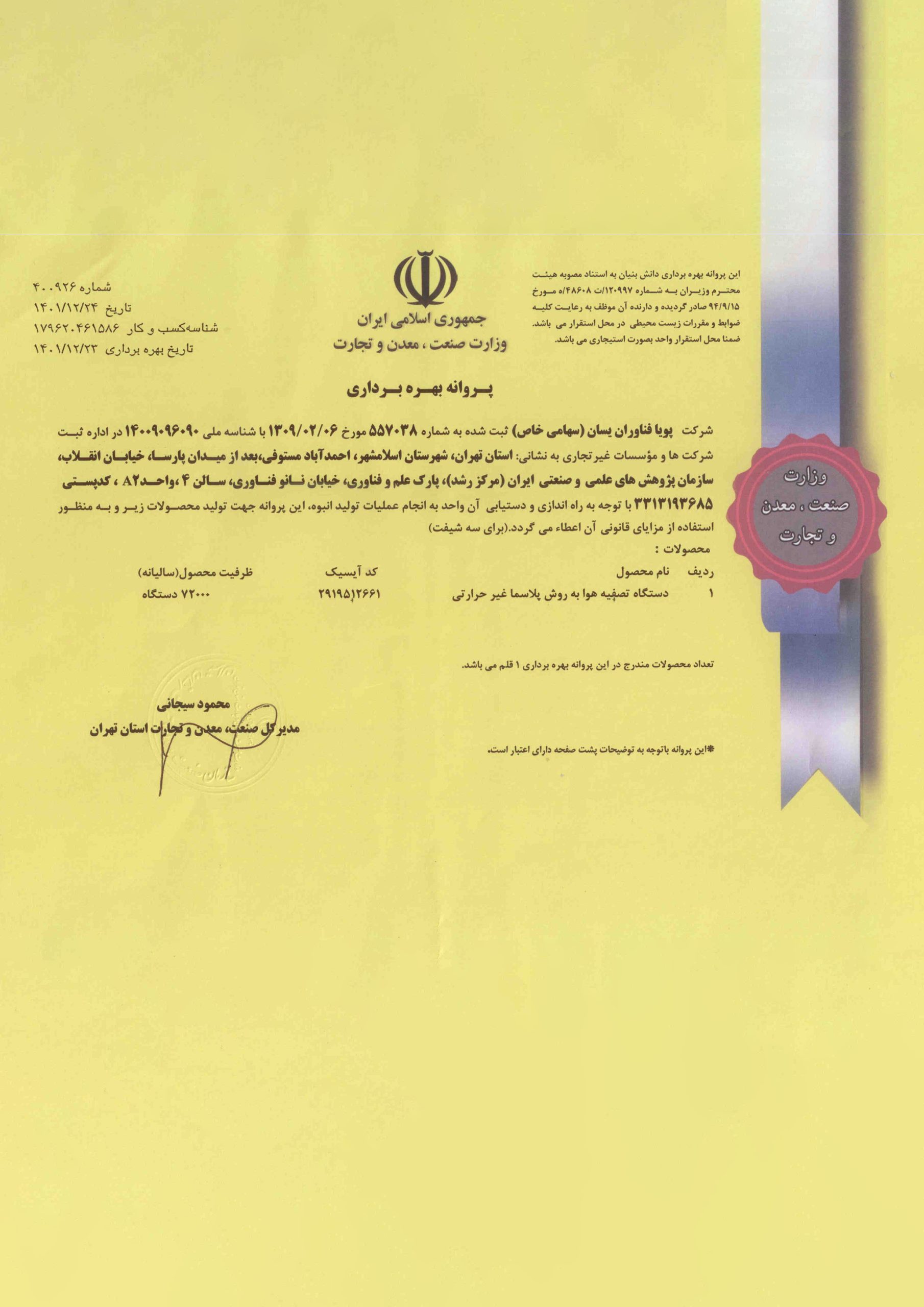 Production License